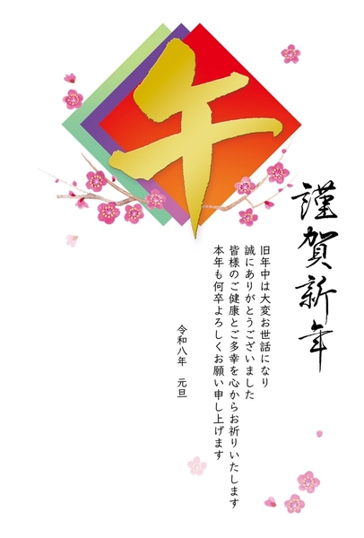 午年の年賀状　金の「午」筆文字, Thiệp năm mới, Thiệp năm mới mẫu