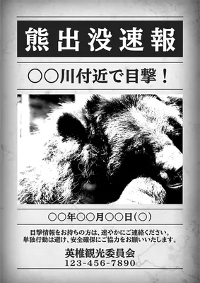レトロ新聞風　熊出没速報, ポスター, ポスターテンプレート