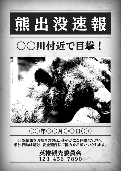 レトロ新聞風　熊出没速報, ポスター, ポスターテンプレート