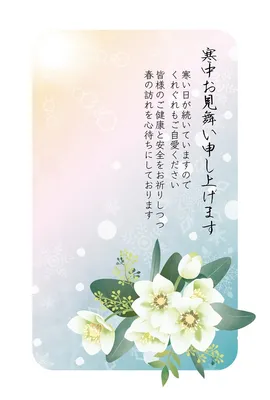 寒中見舞い 白いクリスマスローズ, メッセージカード, メッセージカードテンプレート
