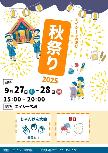 おみこし秋祭りポスター, チラシ, チラシテンプレート