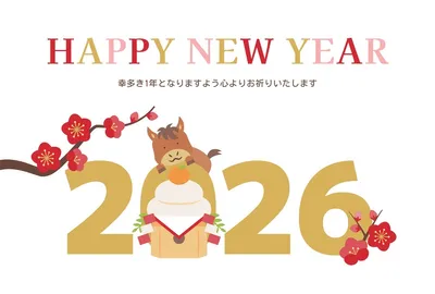 馬と鏡餅と梅の2026年賀状, 年賀状, 年賀状テンプレート