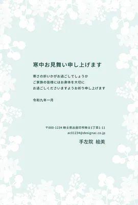 白い花フレームの寒中見舞い, メッセージカード, メッセージカードテンプレート