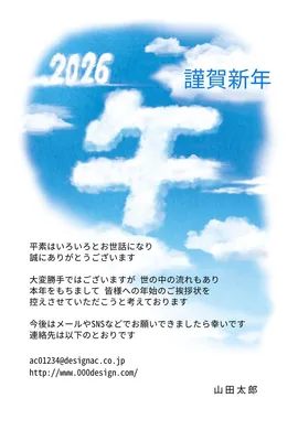 午年の年賀状じまい　空に浮かぶ雲の「午」, 年賀状, 年賀状テンプレート