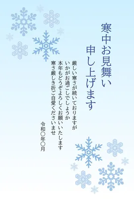 寒中見舞い　雪の結晶, メッセージカード, メッセージカードテンプレート