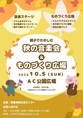 秋の屋外イベントチラシテンプレート, チラシ, チラシテンプレート