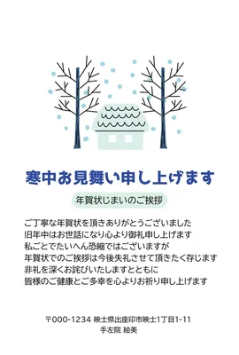寒中見舞い（年賀状じまい）雪, メッセージカード, メッセージカードテンプレート