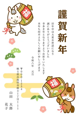 打ち出の小槌と馬の年賀状 縦型, 新年卡, 新年卡 模板