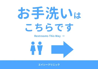 お手洗いはこちらです, チラシ, チラシテンプレート