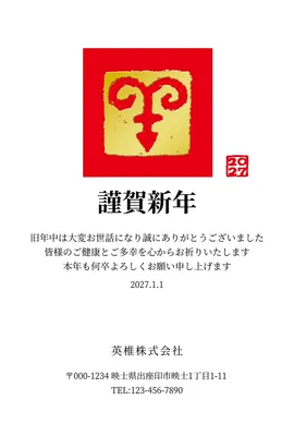 未年の年賀状　赤四角に「羊」文字, 年賀状, 年賀状テンプレート