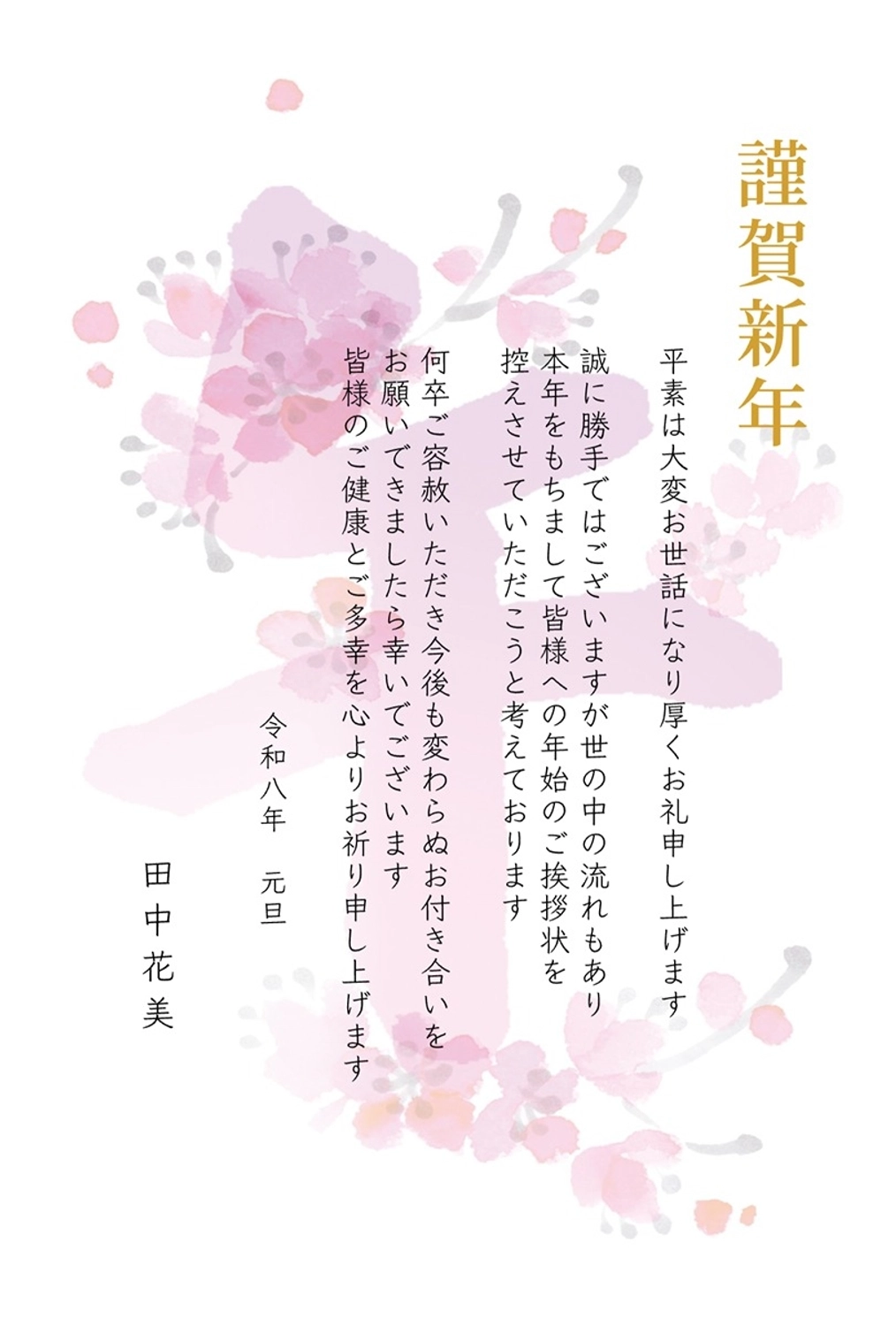 午年の年賀状じまい　午の文字と梅の花, やめる, 水彩, おしゃれ, 年賀状テンプレート