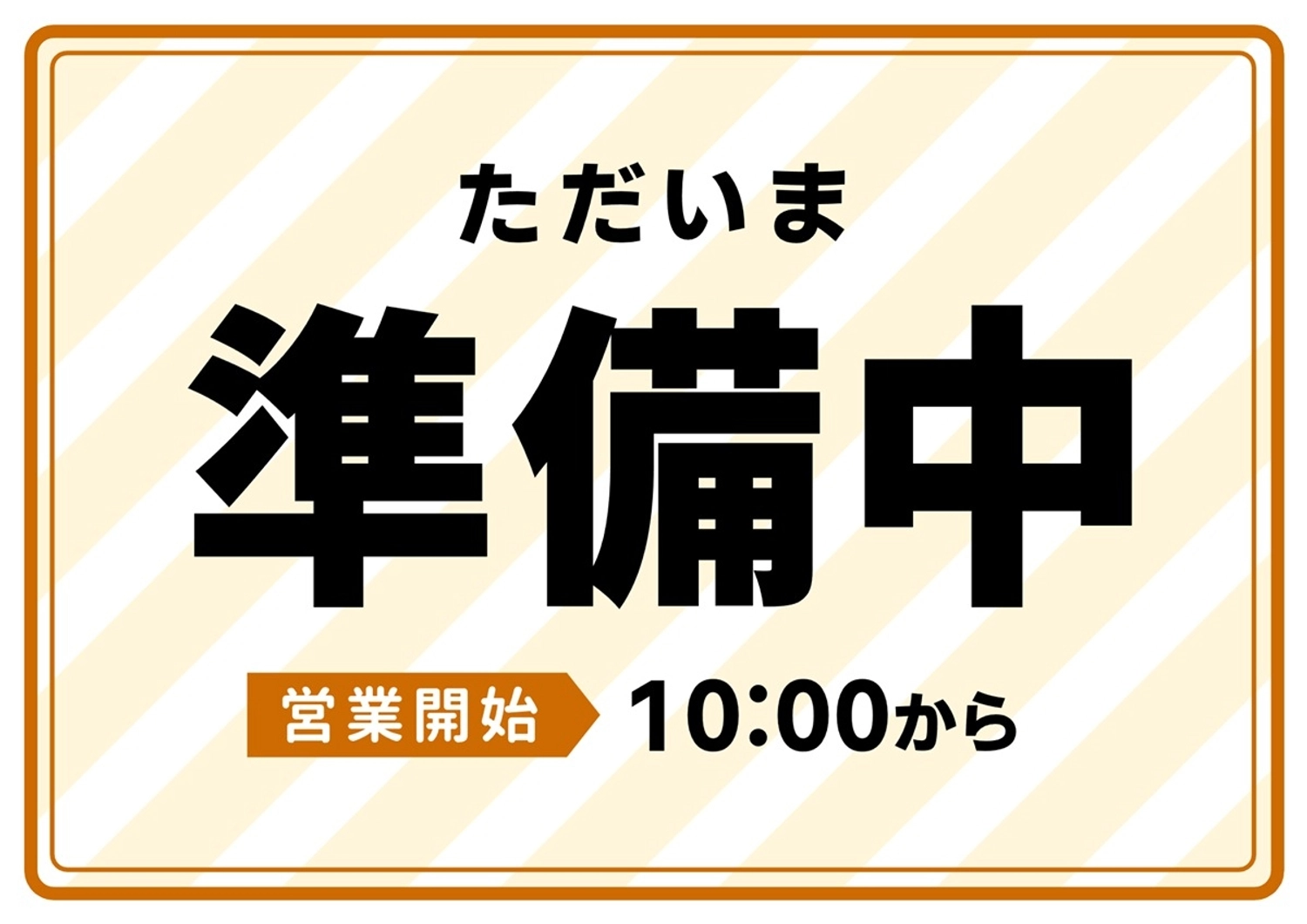 店舗準備中のお知らせ, 店頭, 店舗, 準備中, ポスターテンプレート