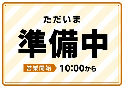 店舗準備中のお知らせ, ポスター, ポスターテンプレート