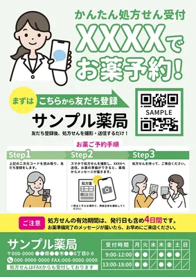 スマホで処方せん受付, チラシ, チラシテンプレート
