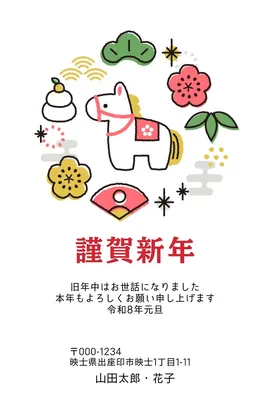 シンプルかわいい2026年年賀状　縦向き, 新年卡, 新年卡 模板