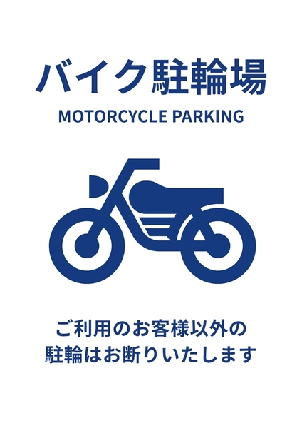 シンプルなバイク駐輪場ポスター, ポスター, ポスターテンプレート