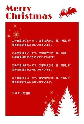 クリスマスカード, メッセージカード, メッセージカードテンプレート