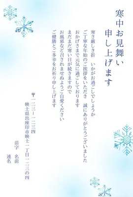 寒中見舞い　年賀状のお礼, message card, message card template