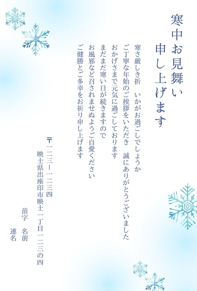 寒中見舞い　年賀状のお礼, message card, message card template