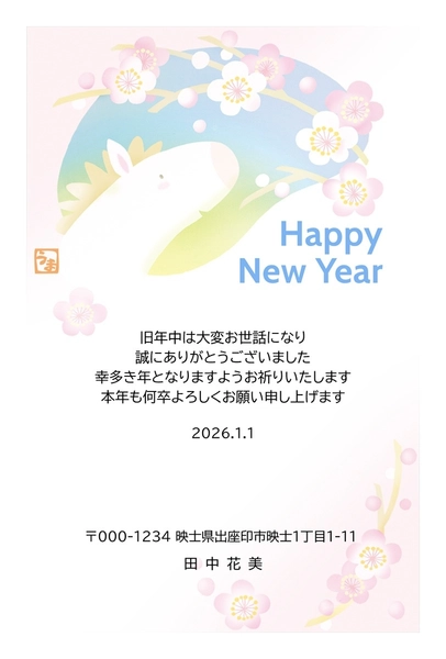 午年の年賀状　かわいい馬と梅, 年賀状, 年賀状テンプレート