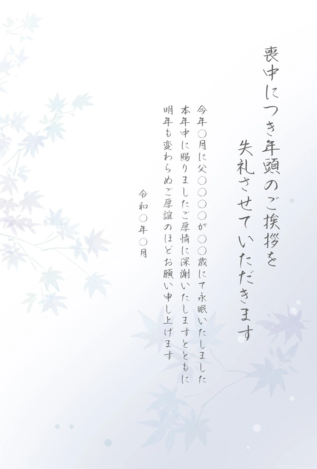 喪中はがき　グレーもみじ, お悔み, 上品, 美しい, メッセージカードテンプレート