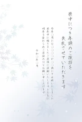 喪中はがき　グレーもみじ, メッセージカード, メッセージカードテンプレート