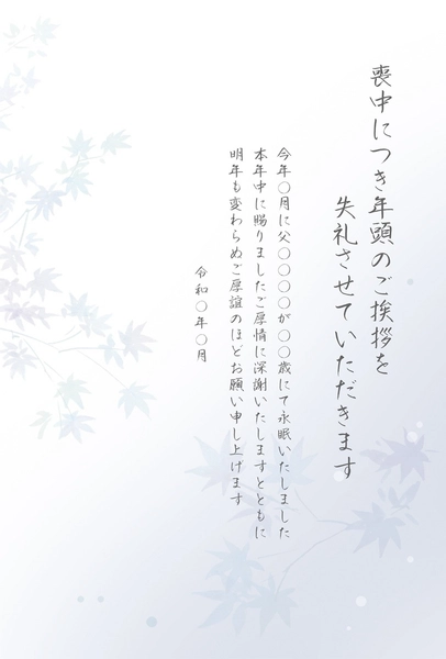 喪中はがき　グレーもみじ, メッセージカード, メッセージカードテンプレート