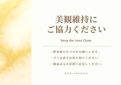 美観維持にご利用ください, Flyer, Flyer template