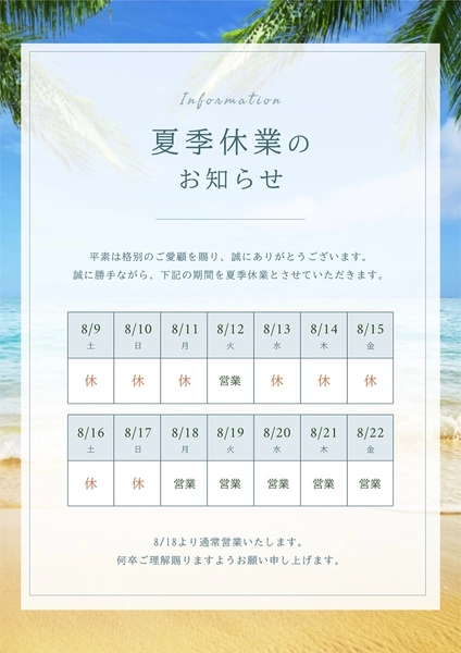 夏季休業のお知らせ, Poster, Poster template