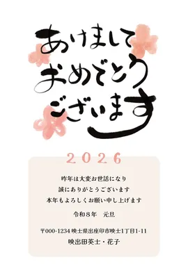 和風で筆文字のシンプルな年賀状, 新年卡, 新年卡 模板