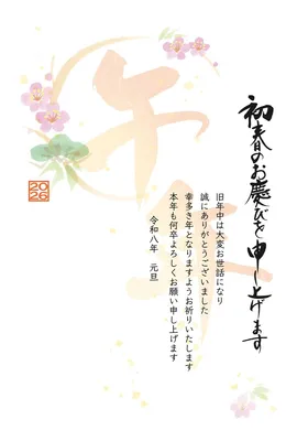 午年の年賀状　水彩松竹梅に「午年」B, New Year Card, New Year Card template
