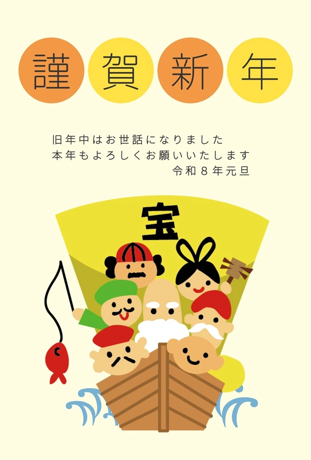 宝船に乗った七福神の年賀状, 年賀状, 七福神, 宝船, 年賀状テンプレート