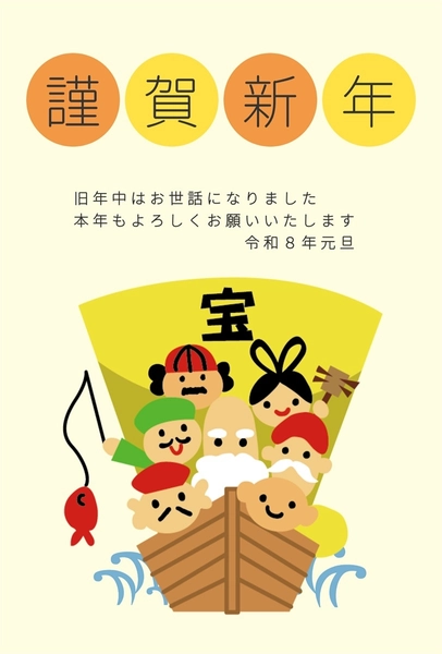 宝船に乗った七福神の年賀状, 年賀状, 年賀状テンプレート