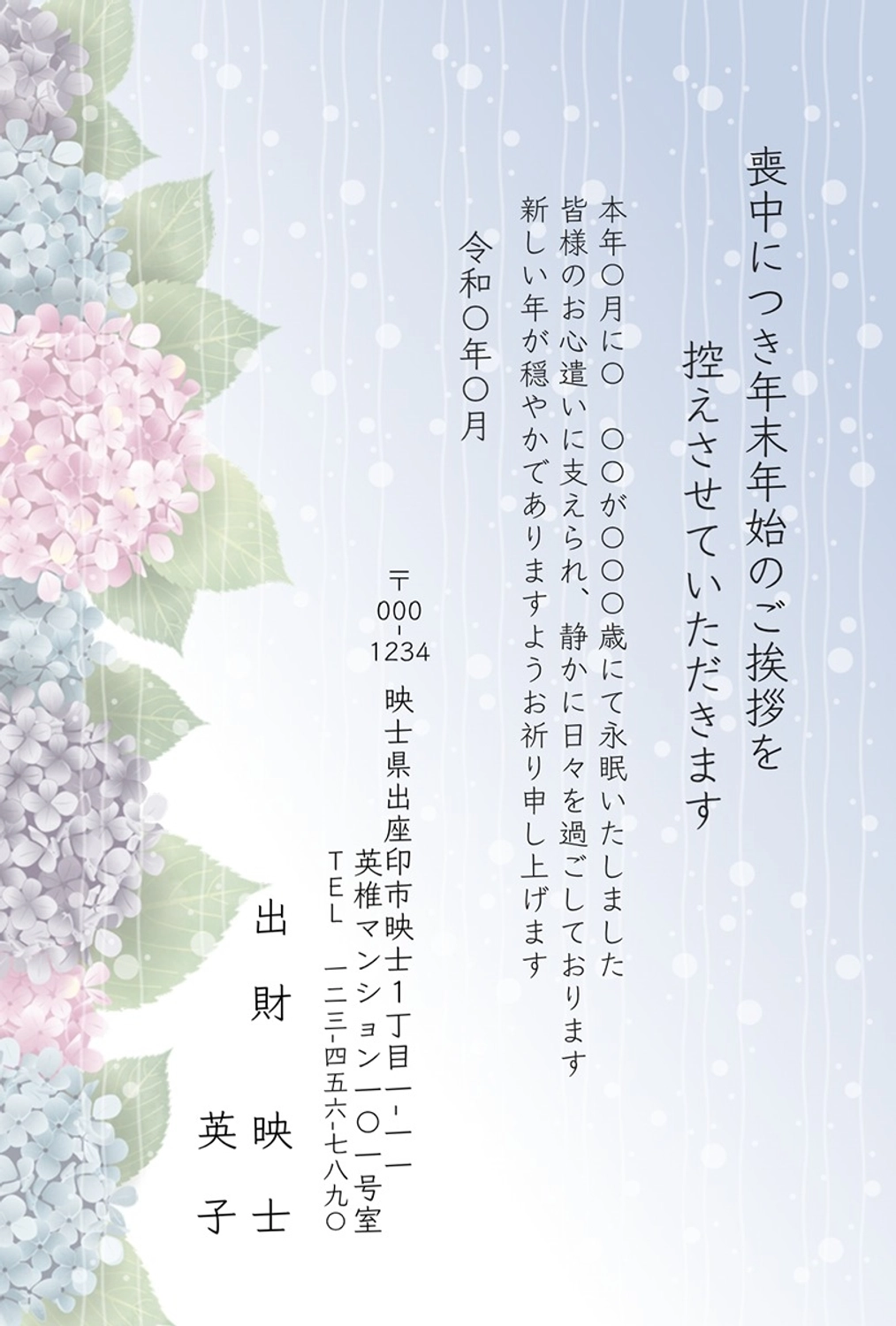 紫陽花　喪中はがき, 喪中, 葉書, 淡い, メッセージカードテンプレート