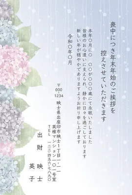 紫陽花　喪中はがき, メッセージカード, メッセージカードテンプレート