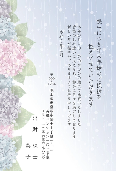 紫陽花　喪中はがき, メッセージカード, メッセージカードテンプレート