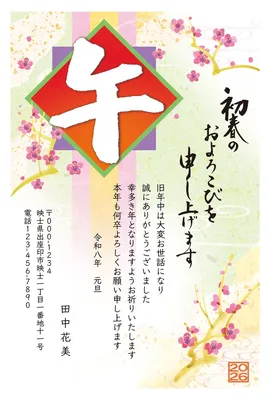 午年の年賀状　赤四角に白い筆文字「午」, 年賀状, 年賀状テンプレート