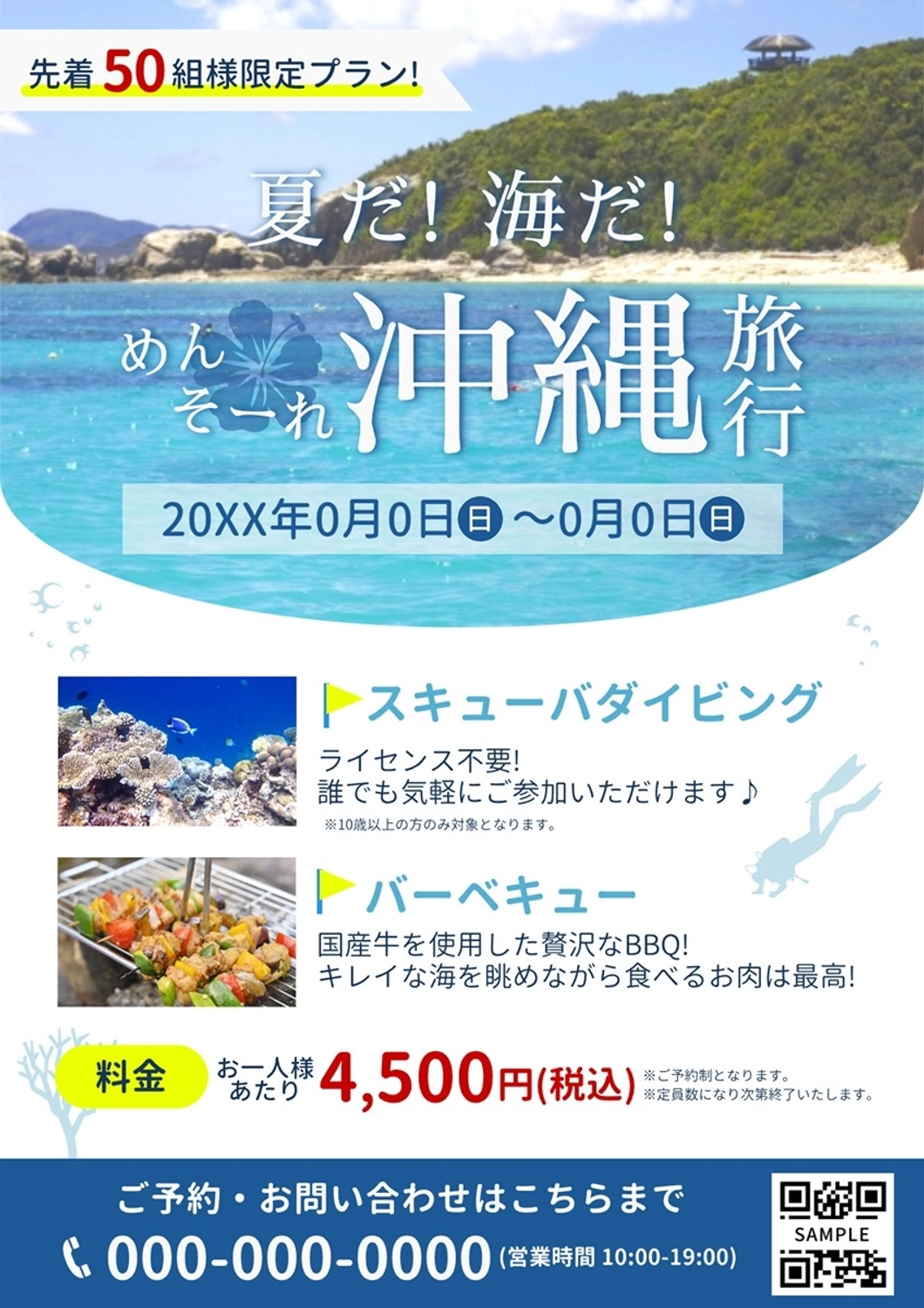 夏におすすめの爽やかな沖縄旅行のチラシ, チラシ, 沖縄, 旅行, チラシテンプレート