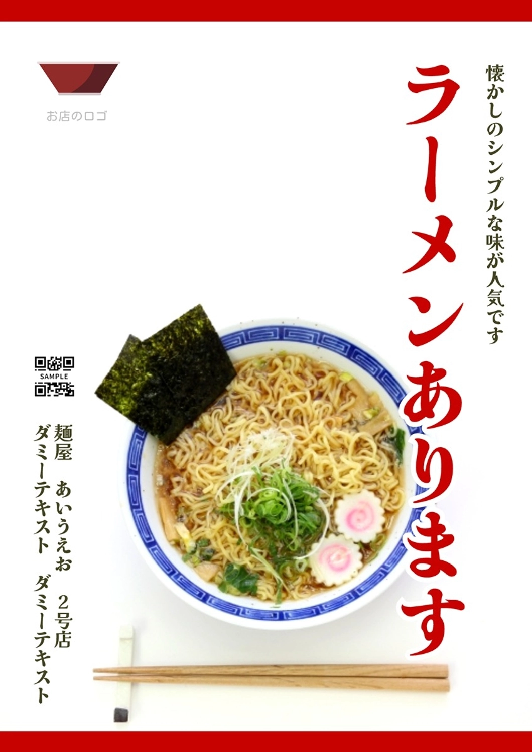 飲食店におすすめテンプレート, ダイエット, ラーメン, シンプル, ポスターテンプレート