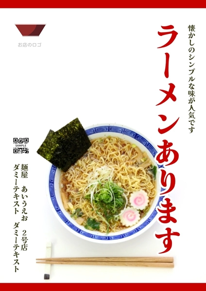 飲食店におすすめテンプレート, ポスター, ポスターテンプレート