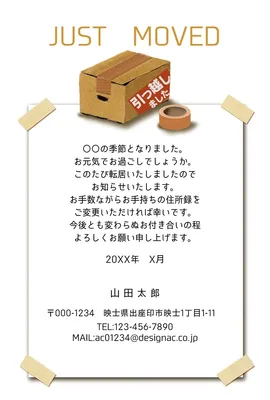 段ボール箱のある引っ越しはがき, メッセージカード, メッセージカードテンプレート