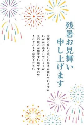 打ち上げ花火の残暑見舞い, メッセージカード, メッセージカードテンプレート
