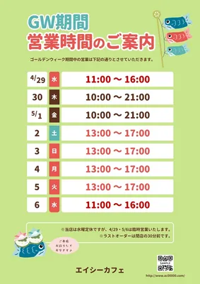 GW期間中の営業時間案内ポスター, Áp phích, Áp phích mẫu