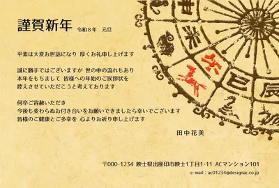 午年の年賀状じまい　十二支部分図, Thiệp năm mới, Thiệp năm mới mẫu