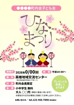 町内会ひなまつり会のご案内, チラシ, チラシテンプレート