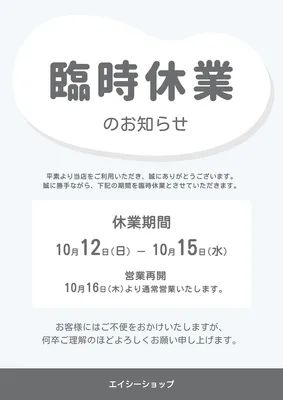 臨時休業チラシ, チラシ, チラシテンプレート