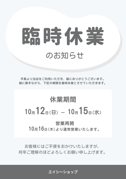 臨時休業チラシ, Flyer, Flyer template