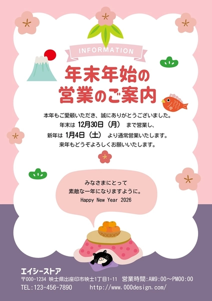 年末年始の営業のご案内, Flyer, Flyer template