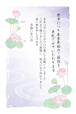 蓮の花　喪中はがき, メッセージカード, メッセージカードテンプレート