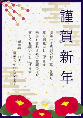 新年ご挨拶ポスター（A4）, チラシ, チラシテンプレート